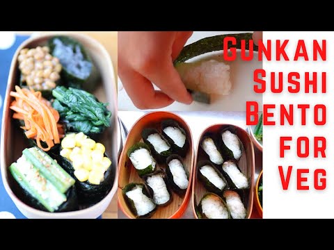 How to make gunkan sushi(gunkan maki)for veg | ベジ軍艦巻き弁当の作り方