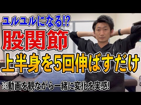 【実践】上半身のストレッチで股関節を柔らかくする方法！