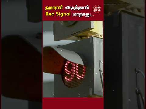 ஹாரன் அடித்தால் Red signal மாறாது..#chennaitrafficpolice #otr #obeytherules