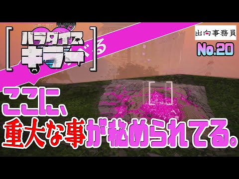 20「実行犯は誰？というか、君は誰！？」パラダイスキラー