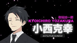 TVアニメ『夜桜さんちの大作戦』キャスト発表ショート動画（夜桜凶一郎）