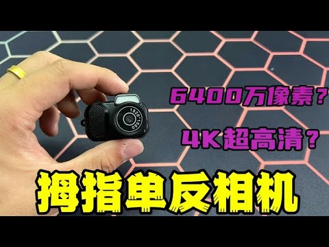 A thumb-sized SLR camera out of the box is said to have a 64 million-pixel 4k picture quality? Is t