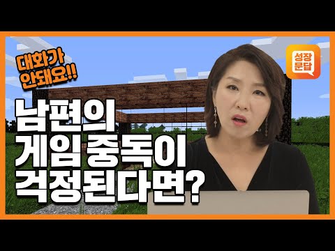 게임만 하는 남편, 어찌해야 할까요? | 부부관계 가족 상담 갈등 | 이호선의 마음문답 #1