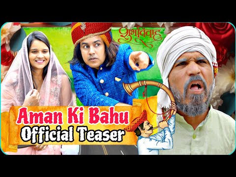 अमन की बहु | Officiall Trailler | Aman Bhati