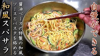 スパサラ！誰かに自慢ができる和風スパゲティサラダ【おつまみレシピ】