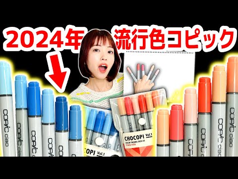 A Professional Artist and Beginners Draw Using Trending Copic Colors of 2024!