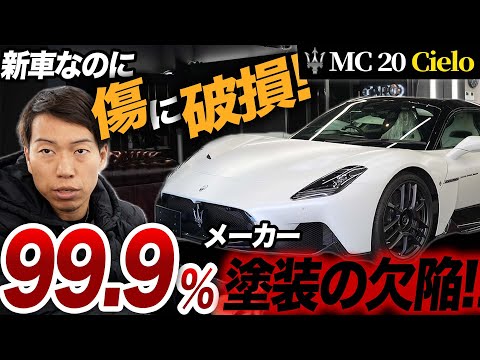 【欠陥品】マセラティのマット塗装の依頼は2度とお受け致しません。