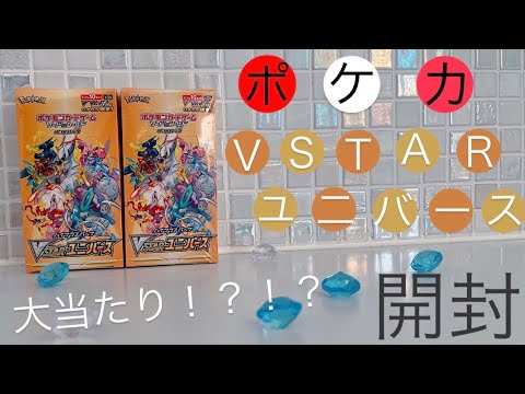 【大当たり⁉️】ポケカ開封✨ Vスターユニバース🐉🦈