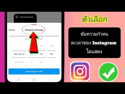 วิธีแก้ไขข้อความกำหนดเวลาของ Instagram ไม่ทำงาน (อัปเดตใหม่ 2025)