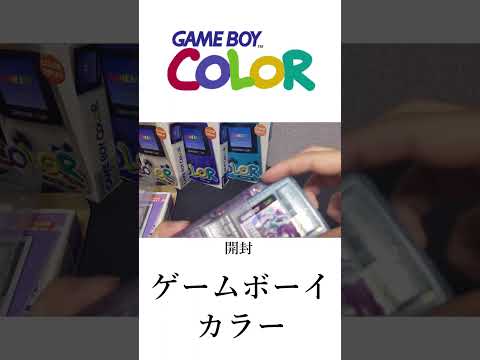 Game Boy COLOR unboxing  #gameboy