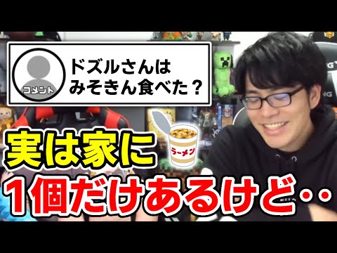 ✂️ 売り切れ続出中？！ドズルさんはみそきん食べたの？【ドズル社/切り抜き】