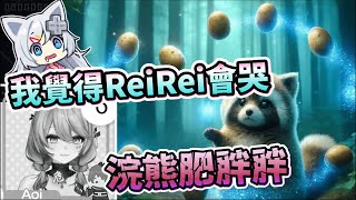 【浠Mizuki精華】我覺得ReiRei會哭(・∀・；)【Vtuber猜猜看】ft.Aoi、洛可洛斯特、社長Kuma、黑羽 #子午計畫 #MizukiLIVE