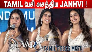 அம்மா Memories😢 ! Janhvi Kapoor Emotional Speech at Devara Press Meet Tamil