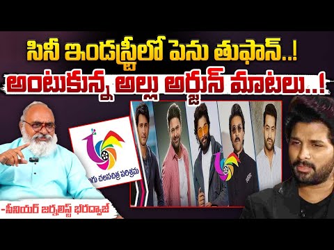 సినీ ఇండస్ట్రీలో అల్లు అర్జున్ తుఫాన్  ! || Allu Arjun Effect To Telugu Film Industry || Red Tv