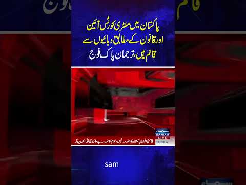 Military courts In Pakistan | DGISPR | SAMAA TV