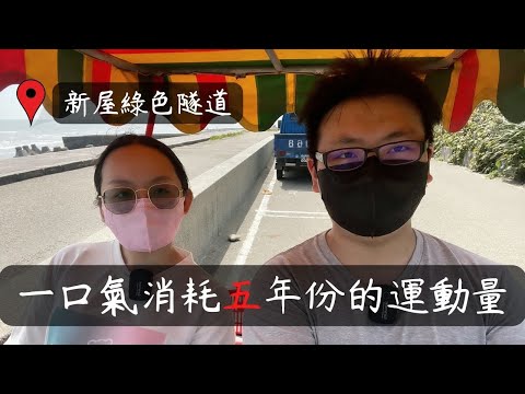 出遊記-天氣超級好！🚴🏻‍♀️腳踏之旅｜小羅&郁妹