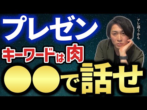 【キーエンス】プレゼンの真意をついた本を紹介【AIMITSU】