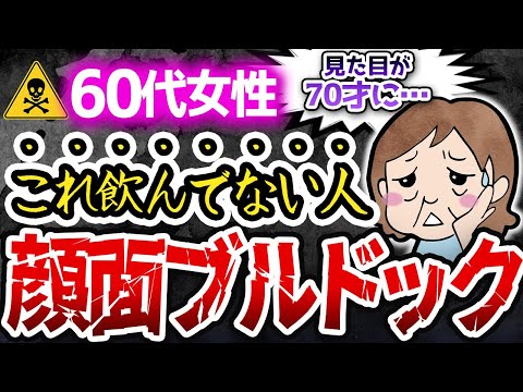 知ってるだけで10才得する！毎日飲むだけで顔面のハリが持続する飲み物とその飲み方