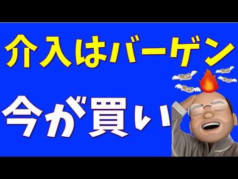 【お金がFIRE】介入はバーゲン、今が買い【S&P500, NASDAQ100】