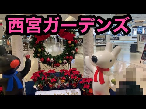 西宮ガーデンズ　西宮グルメ　西宮ランチ　西宮ディナー　JAPAN KOBE