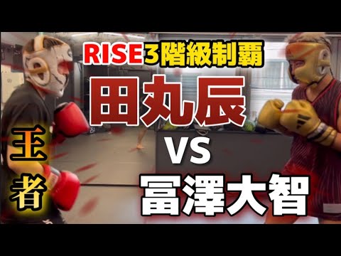 RISE3階級制覇王者とスパーリングしてきた