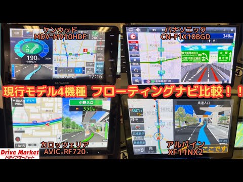 現行モデル4機種！！地図の案内表示はどのようになっているのか？