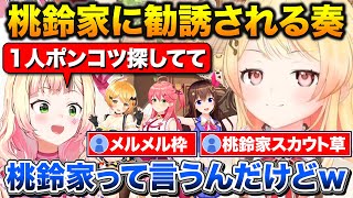 そらちゃんをドン引きさせる奏+桃鈴家のポンコツ枠としてスカウトするねねち【ホロライブ/音乃瀬奏/ときのそら/桃鈴ねね/夜空メル】