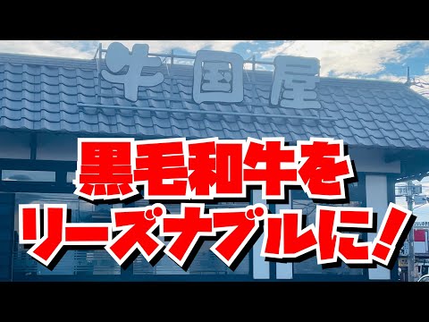 【埼玉グルメ】黒毛和牛一頭買いだからの品質と価格✨うまい！と思わせてくれるパフォーマンス✨さいたま市　和牛名匠　牛国屋吉野町店さん　　※動画最後の住所間違いあり概要欄で訂正してあります