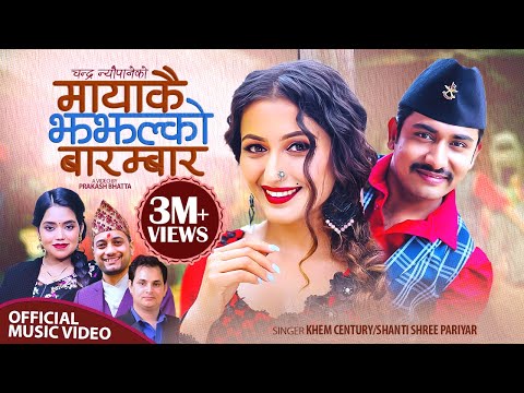 Mayakai Jhajhalko Barambar | मायाकै झझल्को बारम्बार Khem Century New Teej Song 2079 Shanti Shree  Pa