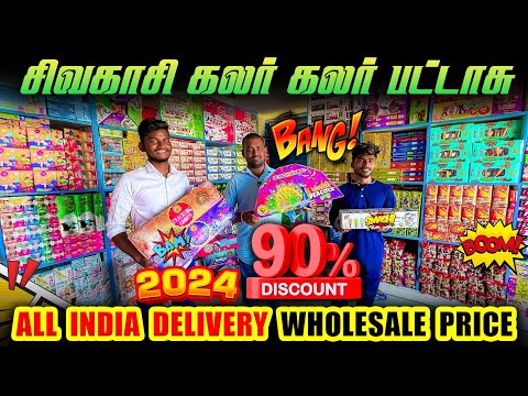 🤩 90% Discount 🎉 | Diwali Crackers 2024🧨 Latest Collections | 🎇 Sivakasi crackers 🎇