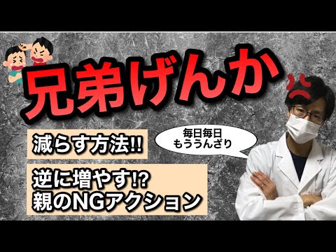 【イリノイ大学】毎日の兄弟げんかを楽にするヒントあります