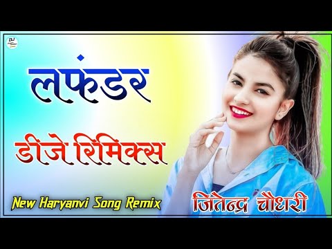 Lafandar Song Dj Remix 3D Brazil Mix || Sumit Kajla | Sweta Chauhan || New Haryanvi Song Remix,