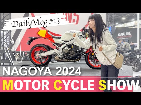 【名古屋モーターサイクルショー2024】大好きなバイク女子に会いに行こう！名古屋モタサイの歩き方完全ガイド【モトブログ】