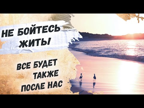 Как мудро сказано… Андрей Дементьев "Все будет также после нас" Стихи о жизни