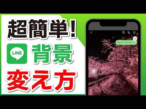 LINEの背景を変えたい！トーク・プロフィールの壁紙の変更方法を解説！