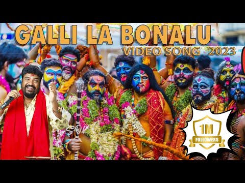 BONAL DJ SONG 2023 || HYDERABAD BONALU || GangaPuthra Narsingrao #bonalusong #hyderabadbonalu