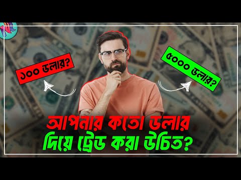 কতো ডলার দিয়ে ট্রেডিং শুরু করা উচিৎ?🤔| Trading Tutorial Bangla | How Much Should I Invest in Crypto?