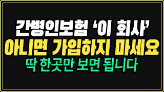 간병인보험 추천 딱 이 회사만 보시면 됩니다 [12월 한정]