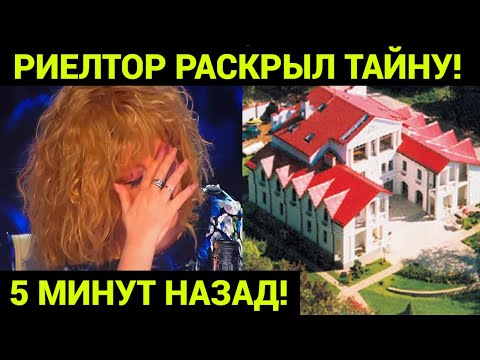 РАЗОБЛАЧЕНИЕ О ДАЧЕ ПУГАЧЕВОЙ! ВСКРЫЛИСЬ ПЕЧАЛЬНЫЕ ФАКТЫ!