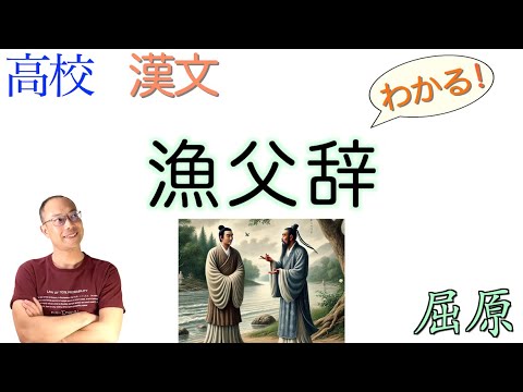 漁父辞〈屈原〉古典探究の教科書の解説〈楚辞〉