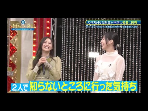 超・乃木坂スター誕生#65 ⑦【乃木坂４６💜５期生】『歌唱前、後トーク』