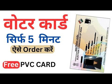 PVC Voter Card Apply Online | PVC Voter Card Online Order Kaise Kare | Voter Card ghar kaise mangaye