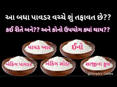 Difference between Baking powder Baking soda Papad khar saji na ful and eno-How to make eno and soda