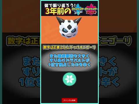 【3年前の剣盾】弱体化？実質強化？ムラっけオニゴーリ調整の結末【ポケモン剣盾】#Shorts