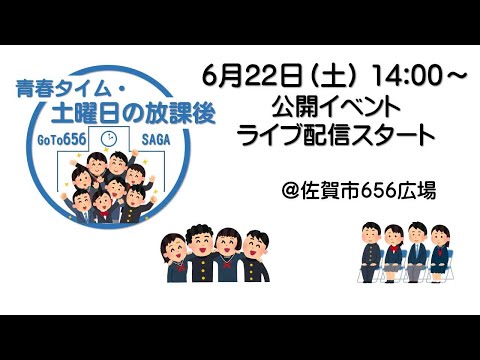 「青春タイム・土曜日の放課後」第16回（編集版）