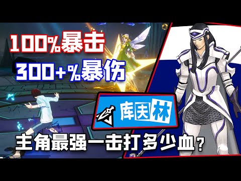 【P5X】百暴死棘之枪！库夫林配WONDER的全力一击能打多少？【女神異聞錄:夜幕魅影】