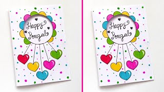 Happy Pongal Greeting Card | Easy & Simple Pongal Card 2025 | How to make Easy Pongal Card Idea