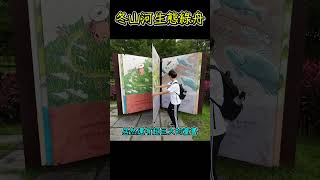 宜蘭旅遊必玩景點-冬山河生態綠舟 #宜蘭旅遊 #宜蘭景點 #Shorts