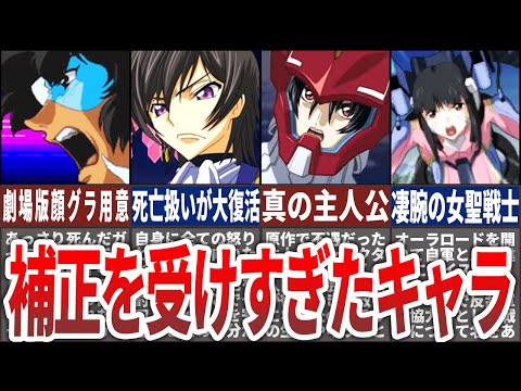 【歴代スパロボ】まさに開発スタッフからの愛！スパロボ補正を受けすぎたキャラ