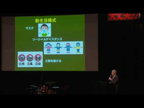 高橋徳『新型コロナと新生活様式』７月４日（日）名古屋市ウインク愛知　イントロ（５分のみ）：４５分の全動画はこちらから　https://rumble.com/vl4kyk-35485724.html